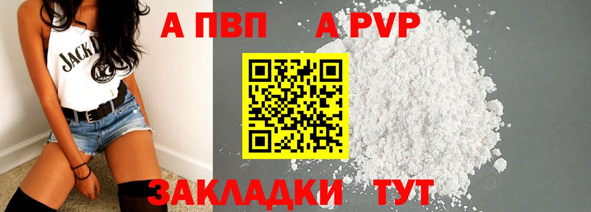 Ярцево  Альфа ПВП СК КРИС  Альфа ПВП  А ПВП СК КРИС  Вход с VPN  Alpha-PVP VHQ 