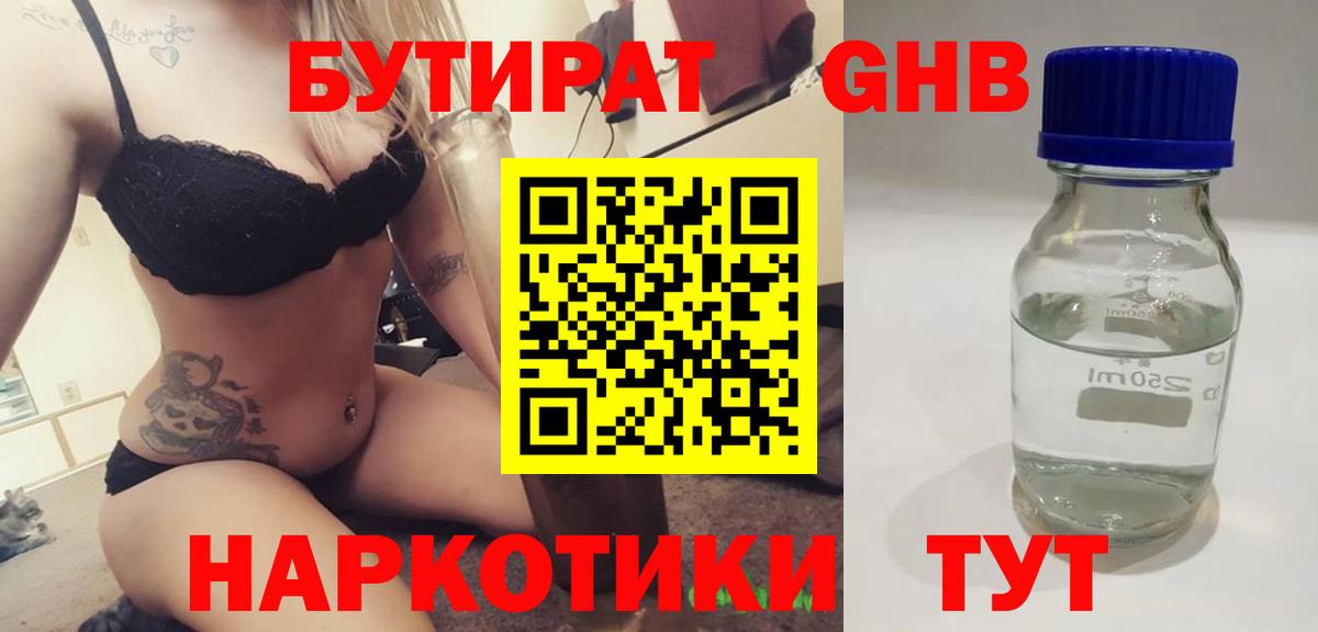 Ярцево  Бутират 99%  Вход с VPN 