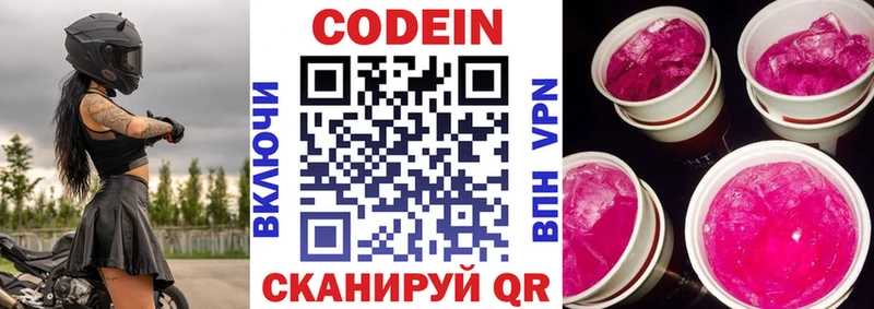 дарнет шоп Ярцево Codein напиток Lean (лин)