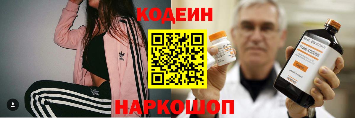 Ярцево  Codein напиток Lean (лин)  Вход с VPN  Кодеин напиток Lean (лин) 