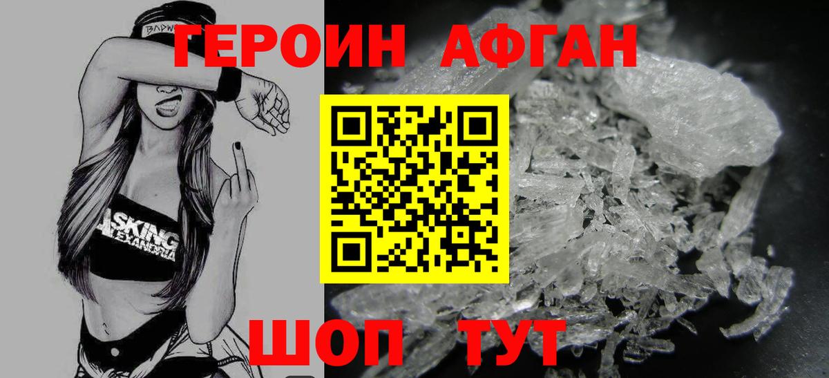 Героин Heroin  Вход с VPN  Ярцево 