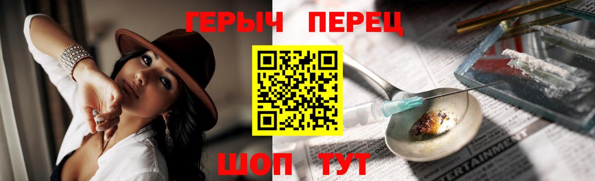 ГЕРОИН хмурый Ярцево