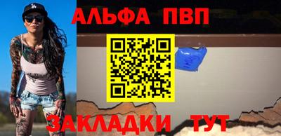 альфа пвп Партизанск