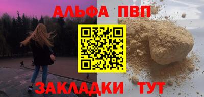 альфа пвп Партизанск