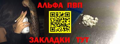 альфа пвп Партизанск