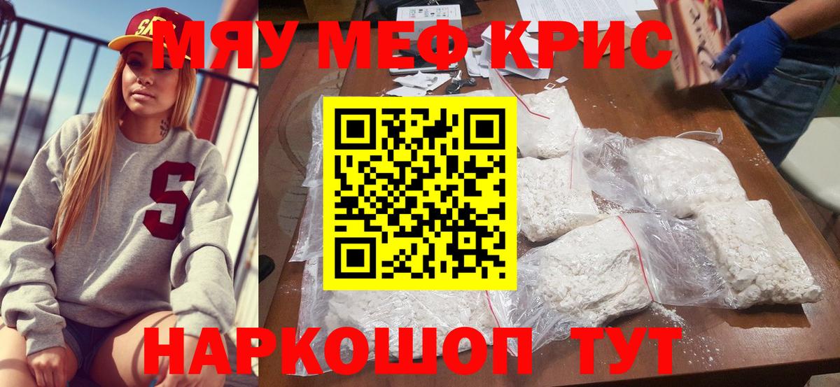 Мефедрон Ярцево