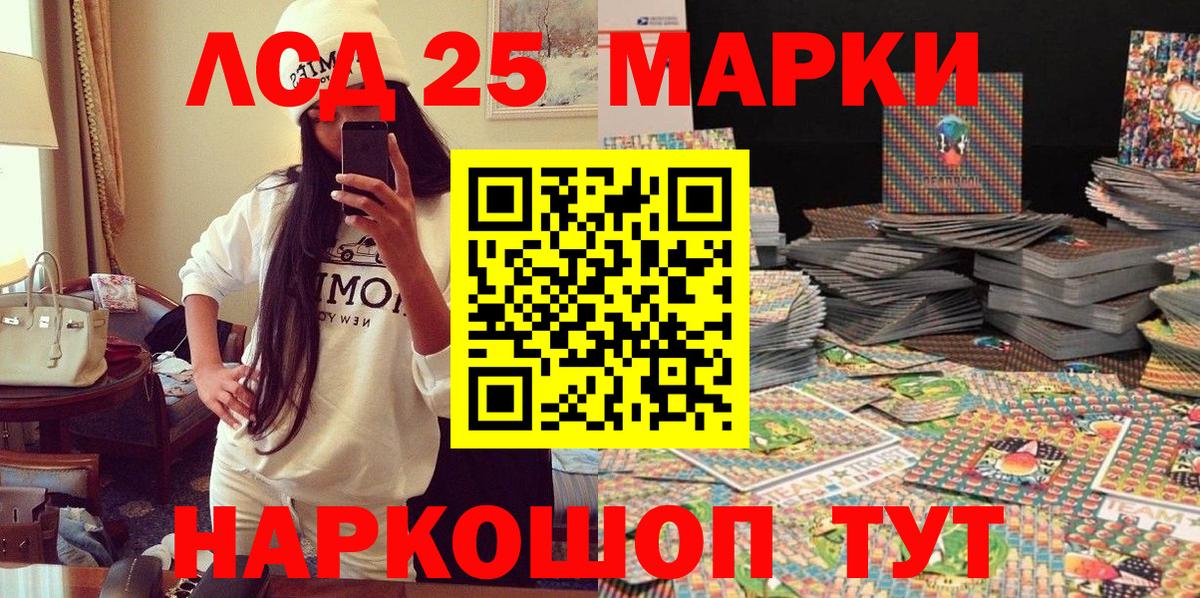 Марки 25I-NBOMe 1500мкг Ярцево